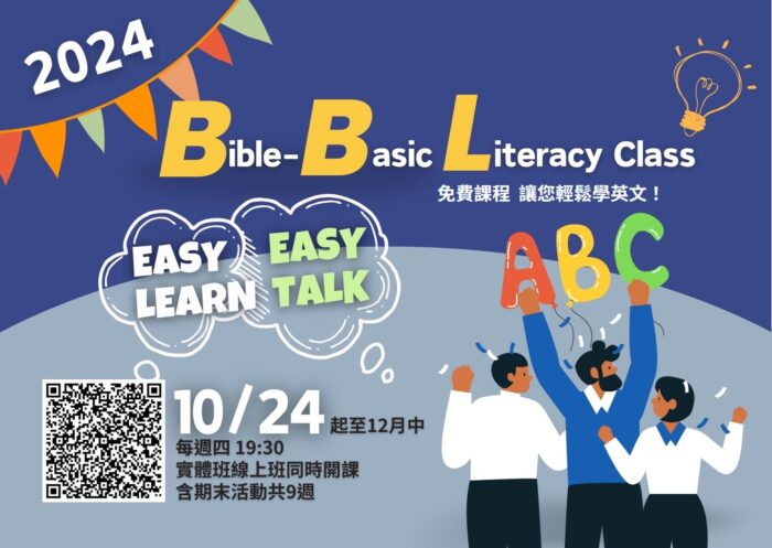 Bible-Based Literacy Class 英文班